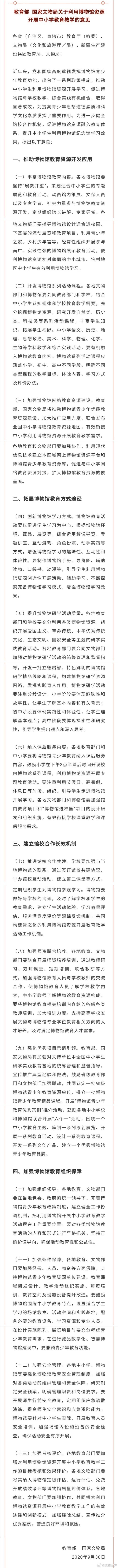 教育部|教育部、国家文物局联合印发《意见》 鼓励利用博物馆资源开展中小学教育教学