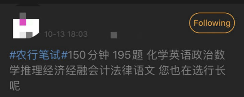 笔试|银行笔试争相“难”出圈，网友直呼像参加了一场低配版最强大脑