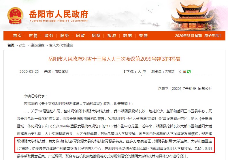 世界杯押注的软件下载|
速看！岳阳这座大学科技城最新消息来了！(图4)