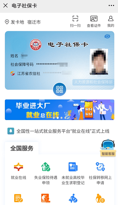 怎么看小孩子的电子社保卡 e98d2195e68f4e3880400c1ec4ad3e01.png