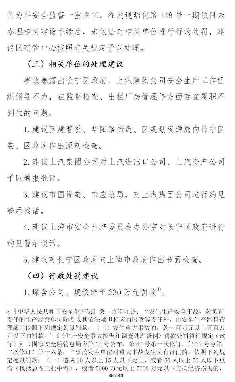 12死13伤!甲方总经理等8人被移送司法、16人被处分、项目经理终身不予注册!重大坍塌事故警示