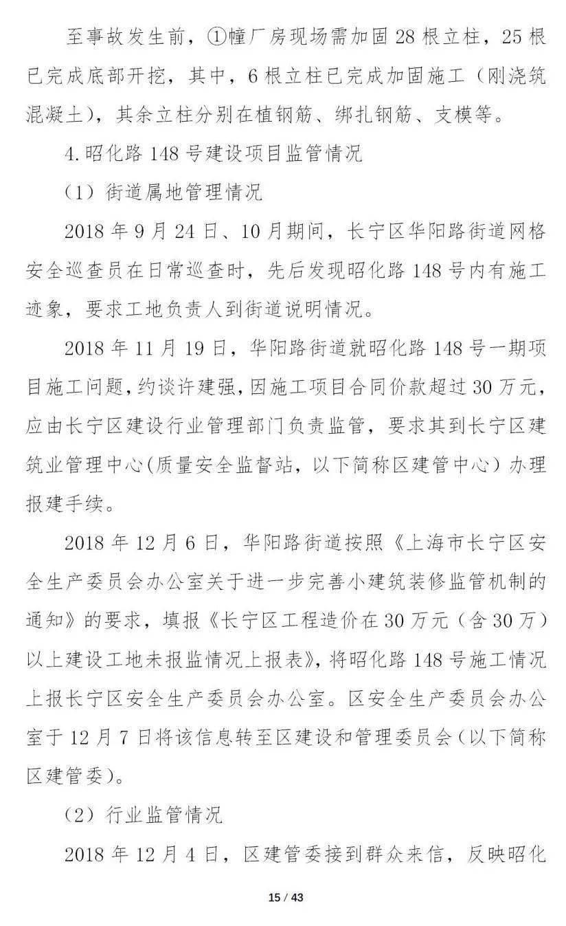 12死13伤!甲方总经理等8人被移送司法、16人被处分、项目经理终身不予注册!重大坍塌事故警示