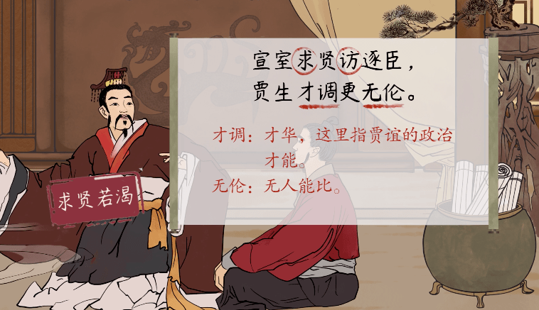 语文大师贾生唐李商隐