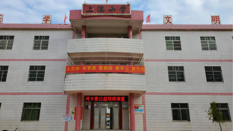 阿卡索|阿卡索公益项目“双师课堂”助力我国教育扶贫