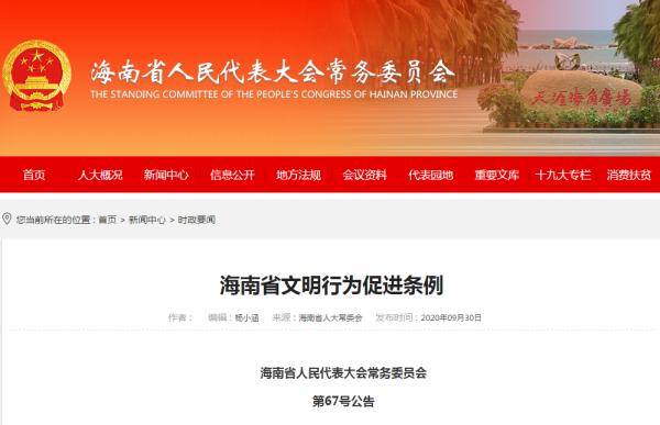 条例|特殊场所吸烟最高罚500元！《海南省文明行为促进条例》明年起实施