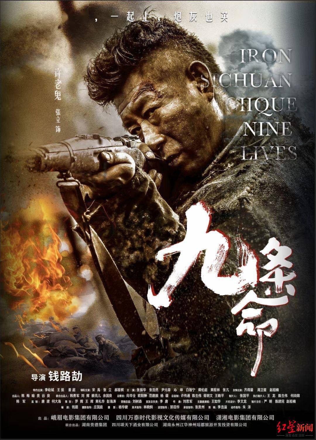 《八佰》之后,川军抗战电影《九条命》11月13日上映