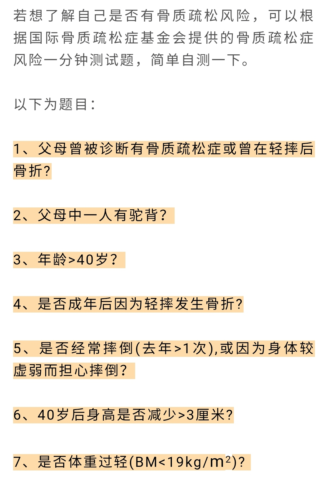 骨质疏松多少值算合格 8e84db2a4f334ff78bf88322b74f8d61.png