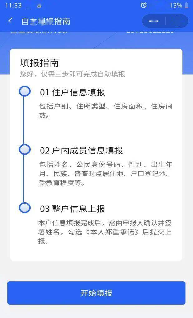 人口普查户主姓名填写_人口普查表格填写图片