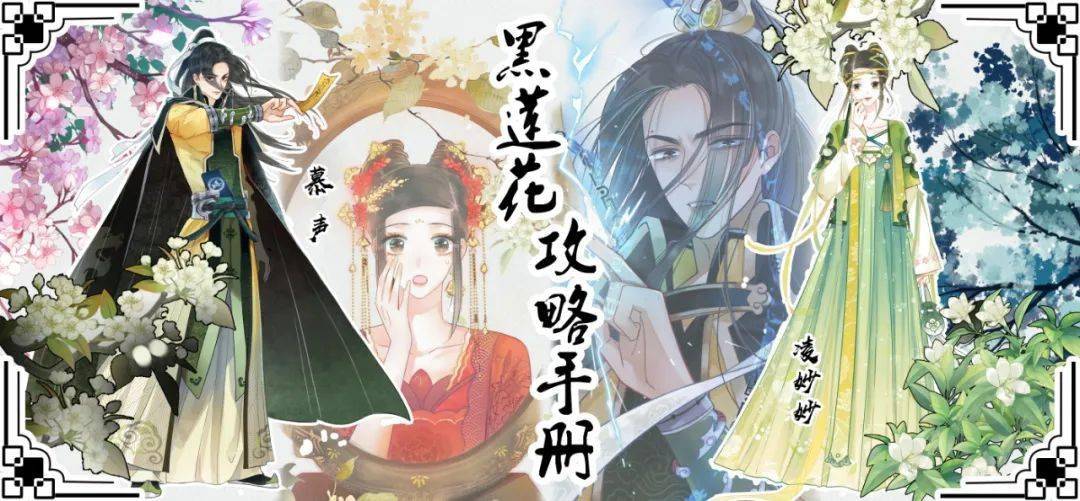 黑莲花攻略手册第3话深夜偷窥