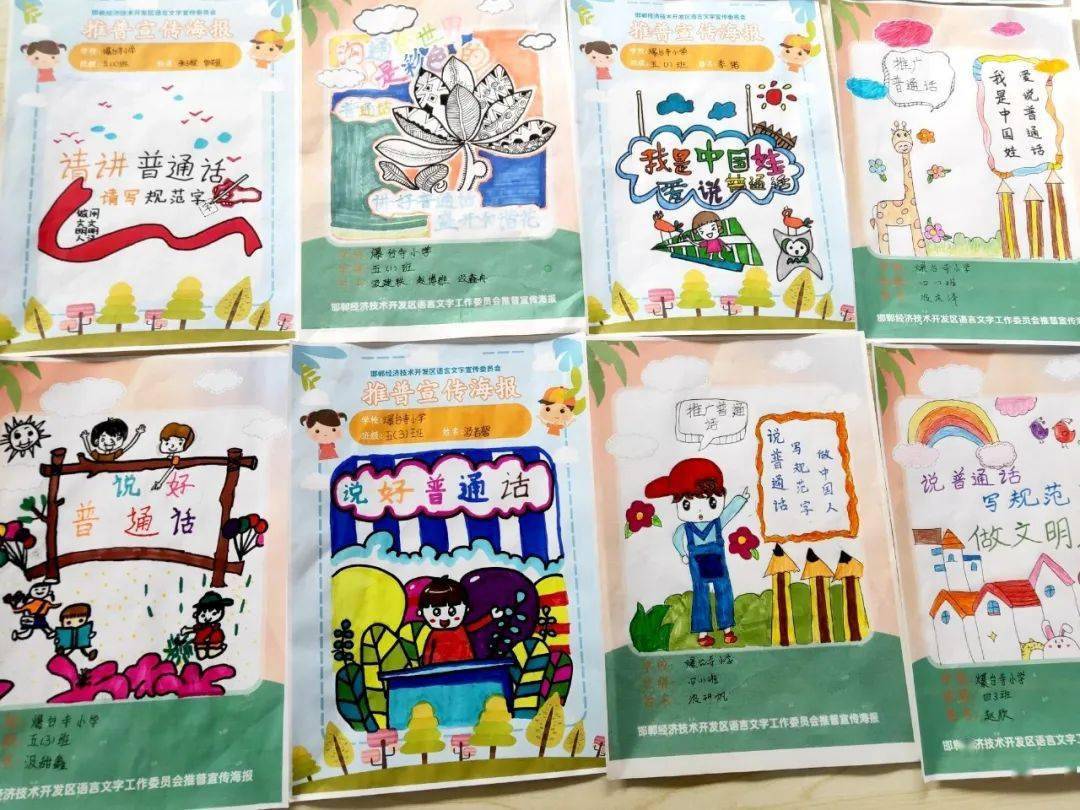 【语言文字】爆台寺小学开展推广普通话海报比赛