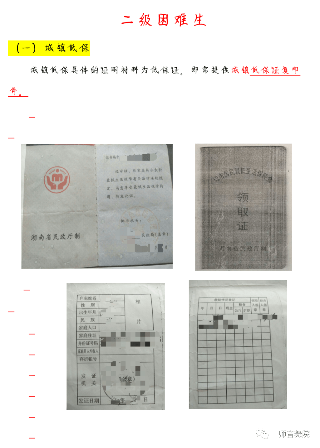 简谱精准扶贫_精准扶贫图片(2)