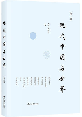 研究|书单〡铁门内外、炉火正红：上海社科院历史所12种新书