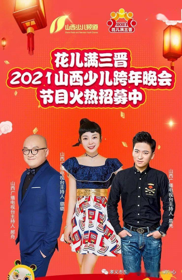 山西少儿频道 "花儿满三晋"2021山西少儿春晚选拔报名