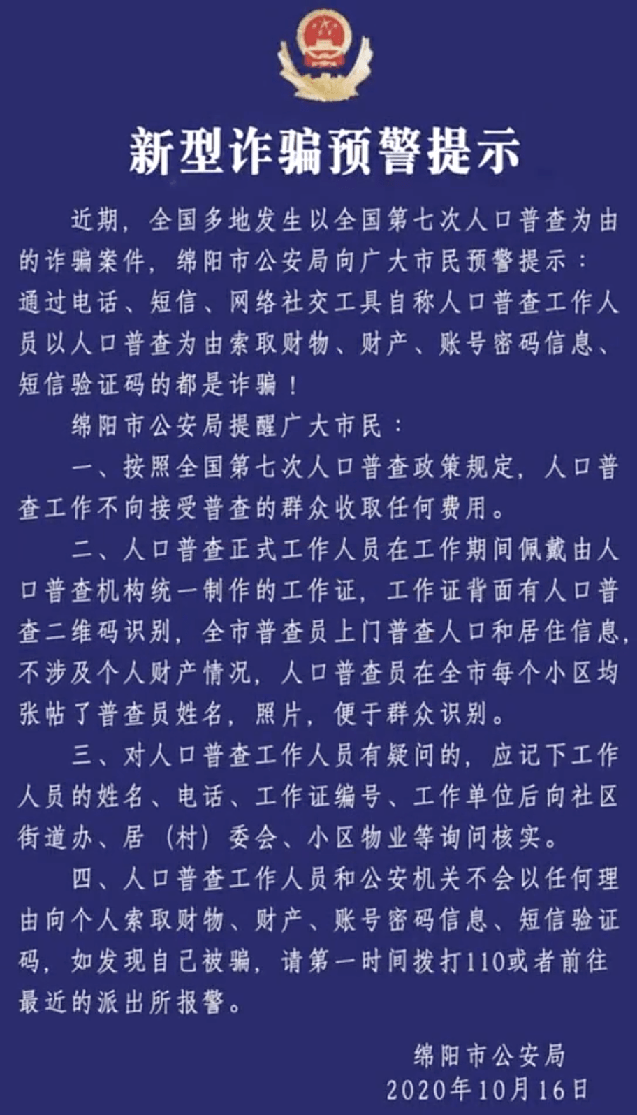 深圳人口普查短信验证码_深圳人口