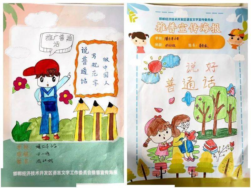 语言文字爆台寺小学开展推广普通话海报比赛