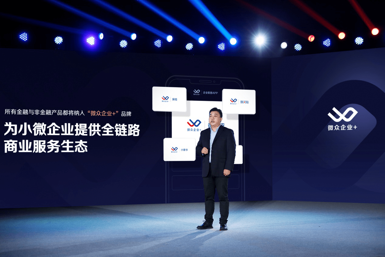 道路|微众银行：开拓新道路降低融资成本，助力小微企业破局