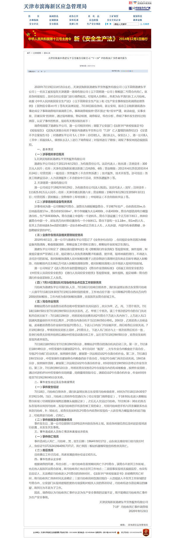 恒达官网天津一公司清扫工酒后疑偷粮站黄豆被机器绞死,家属获补130万(图1) 恒达官网天津一公司清扫工酒后疑偷粮站黄豆被机器绞死,家属获补130万(图1)