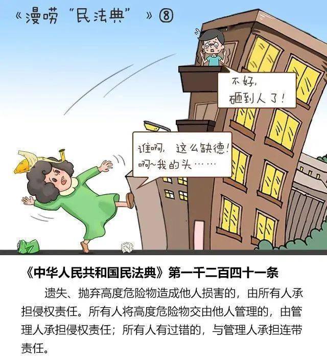 民法典每月一学漫唠民法典