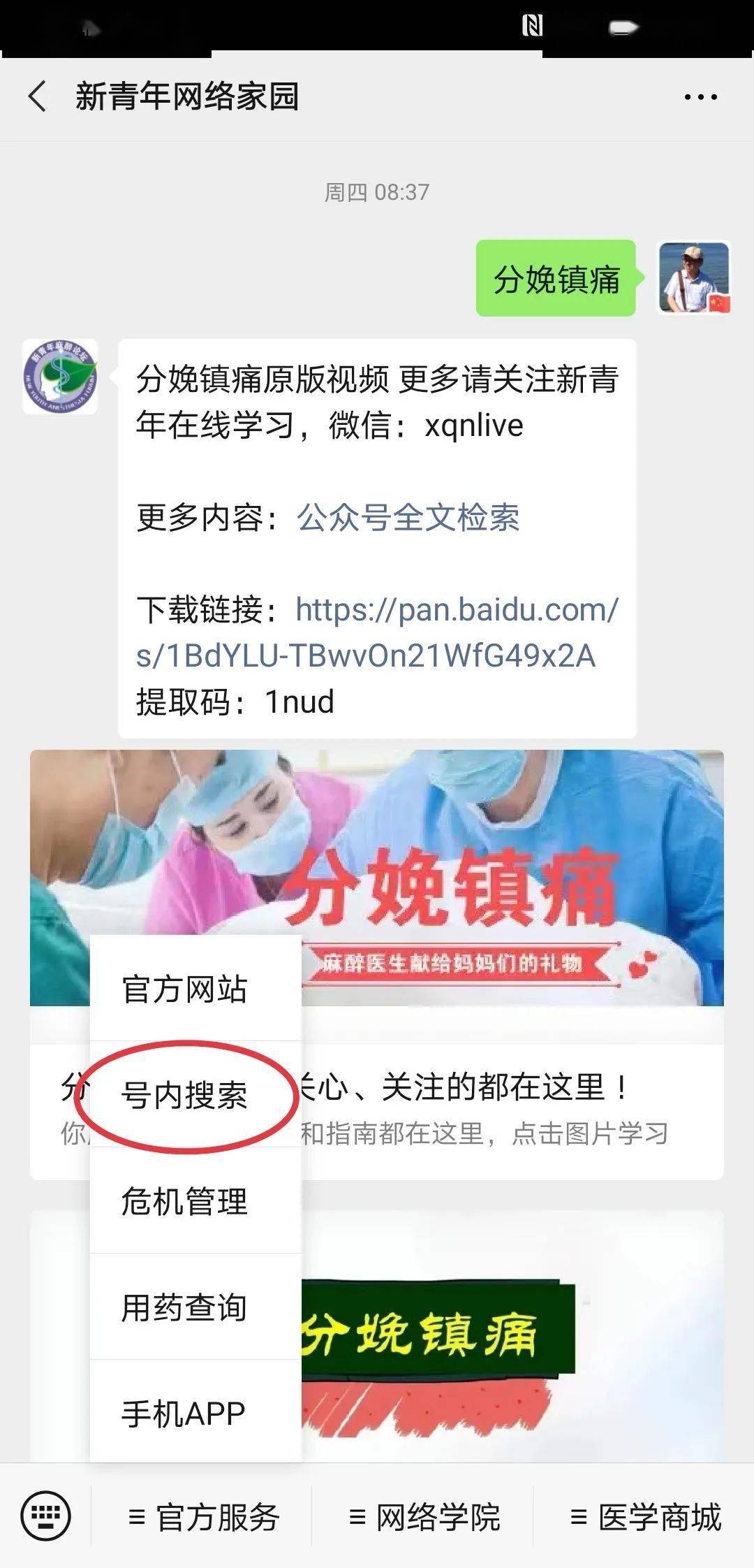 搜索|麻醉医生的学习利器：新青年微信矩阵全文检索