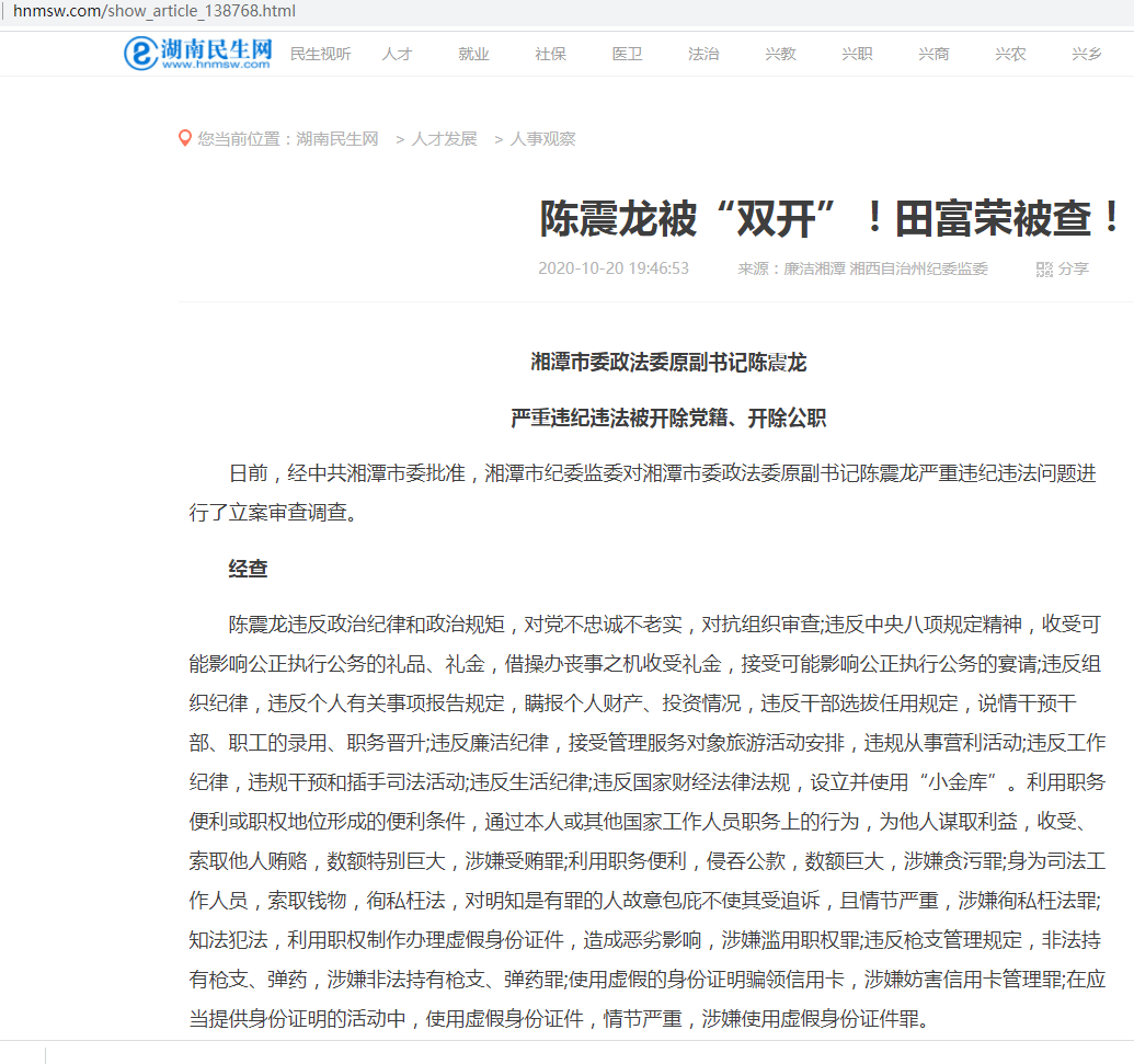 龙山县人民政府办公室原党组书记,主任田富荣接受纪律