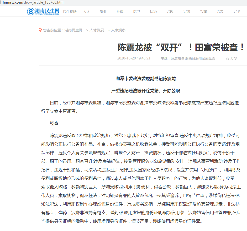 龙山县人民政府办公室原党组书记,主任田富荣接受纪律审查和监察调查