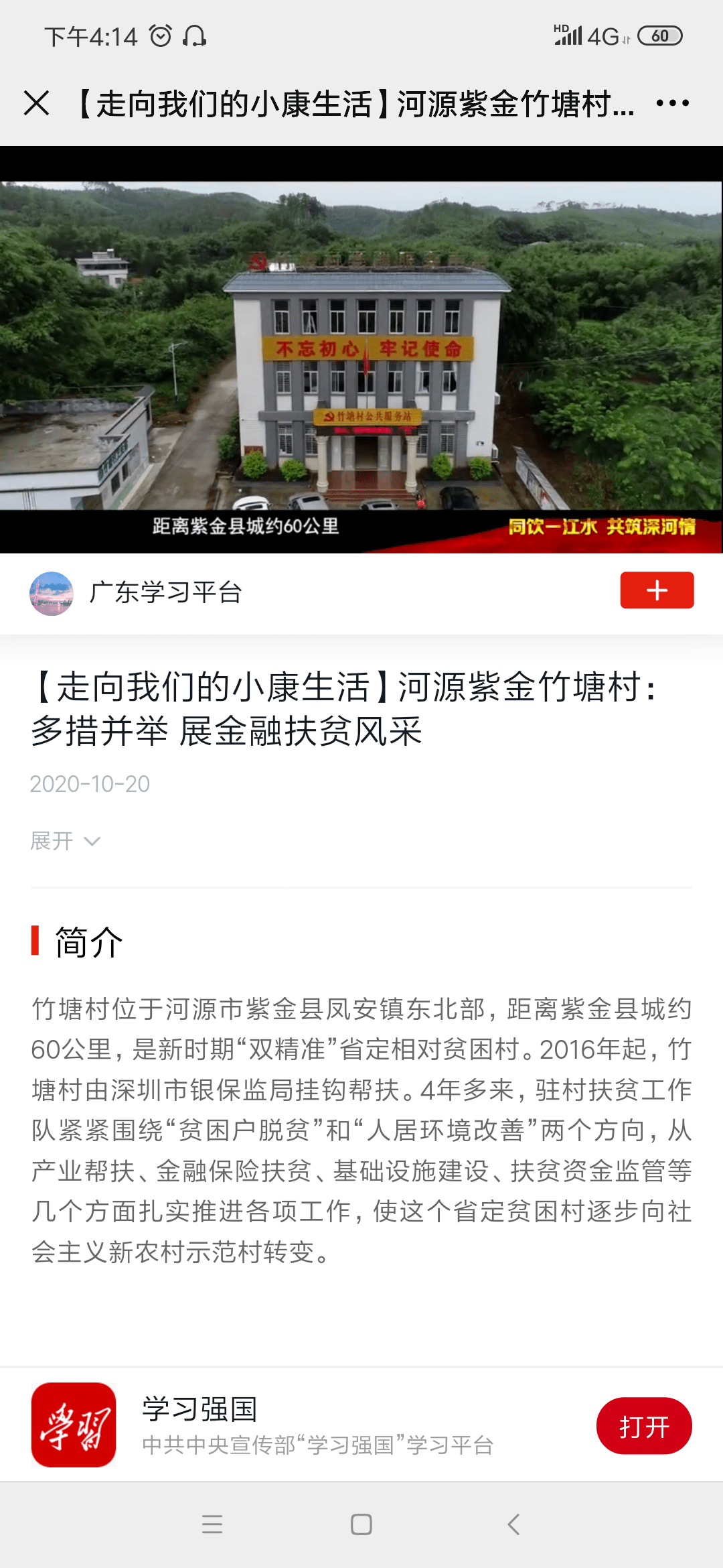 好样的凤安镇竹塘村扶贫好做法上学习强国