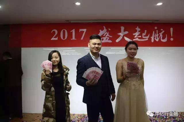 获得者|中亿行金融2017年联欢会精彩瞬间