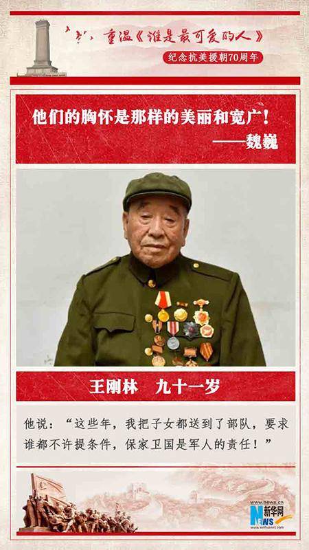 志愿军|他们永远都是“最可爱的人”