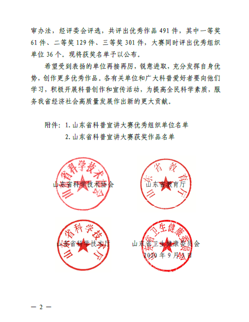 荣耀之光|市妇幼保健院在山东省科普宣讲大赛中斩获佳绩_手机搜狐网