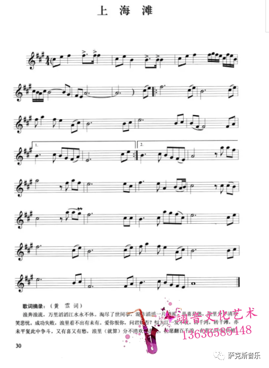 萨克斯自由射手乐曲谱子_自由射手萨克斯曲谱(4)