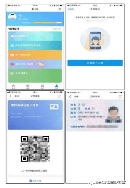 爱山东新版电子证照上线,电子营业执照,电子身份证线上亮证