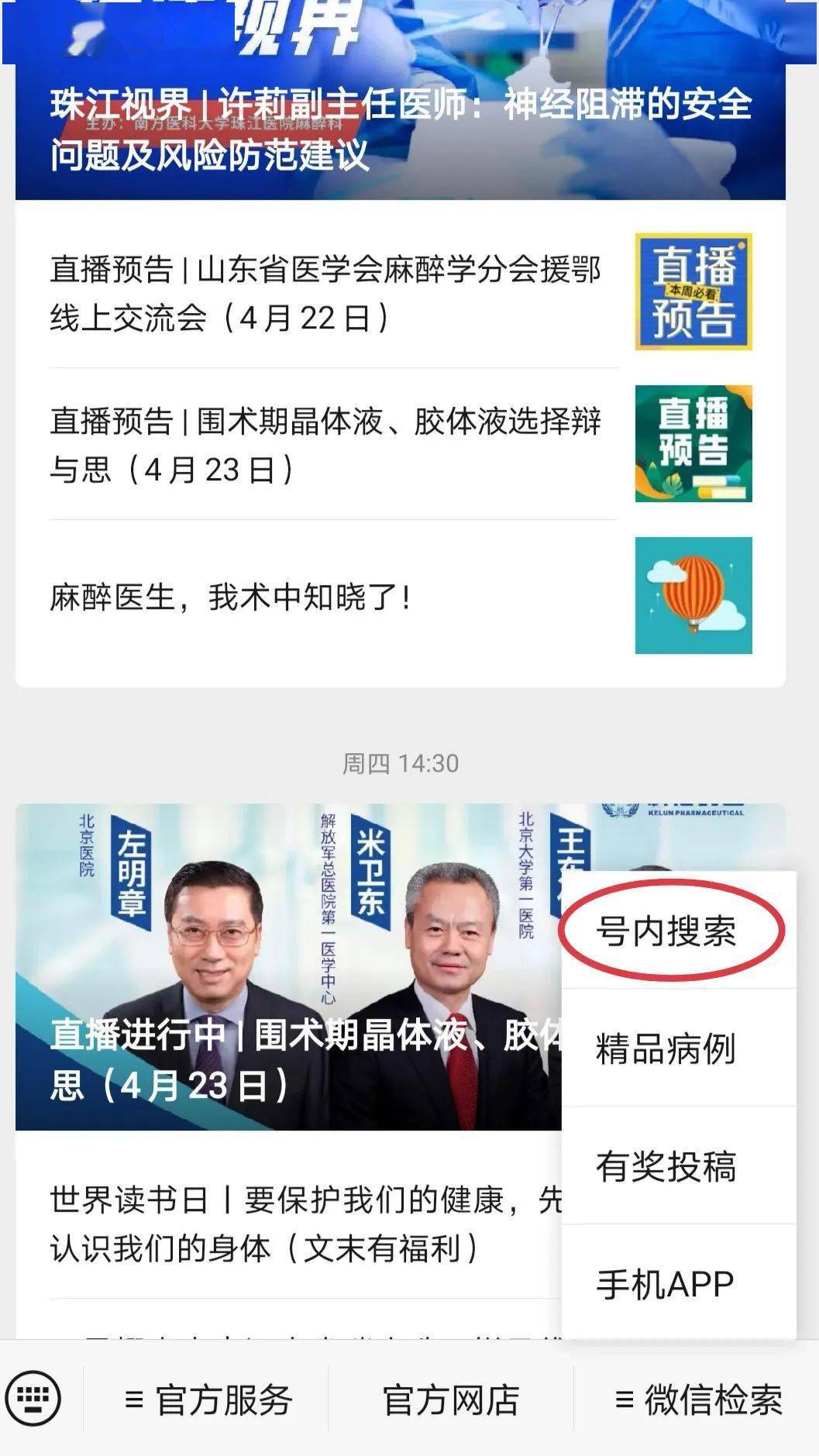 搜索|麻醉医生的学习利器：新青年微信矩阵全文检索