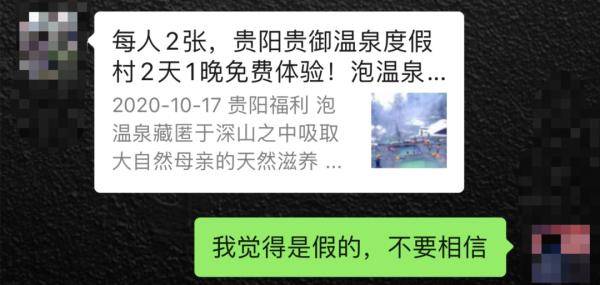 活动|热传温泉票免费送？贵御温泉经理连说三个“假的！”究竟谁在推“假活动”？