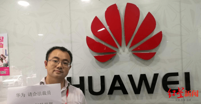 恒达注册前员工诉华为劳动争议案 广东高院再审维持二审判决,“奋斗者承诺书”有效 (图1) 恒达注册前员工诉华为劳动争议案 广东高院再审维持二审判决,“奋斗者承诺书”有效 (图1)