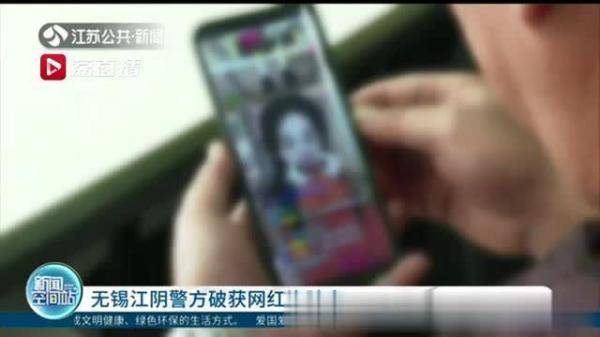 直播|女网红主动加好友求关注直播完成考核 当心是骗局