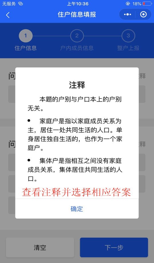 第七次全国人口普查手机操作步骤_第七次全国人口普查