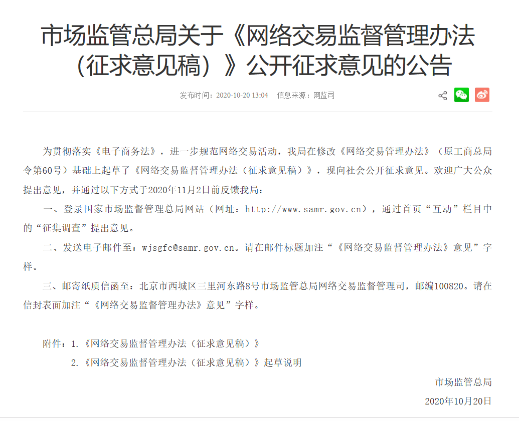 直播带货必须提供回看功能，网店不得删差评
