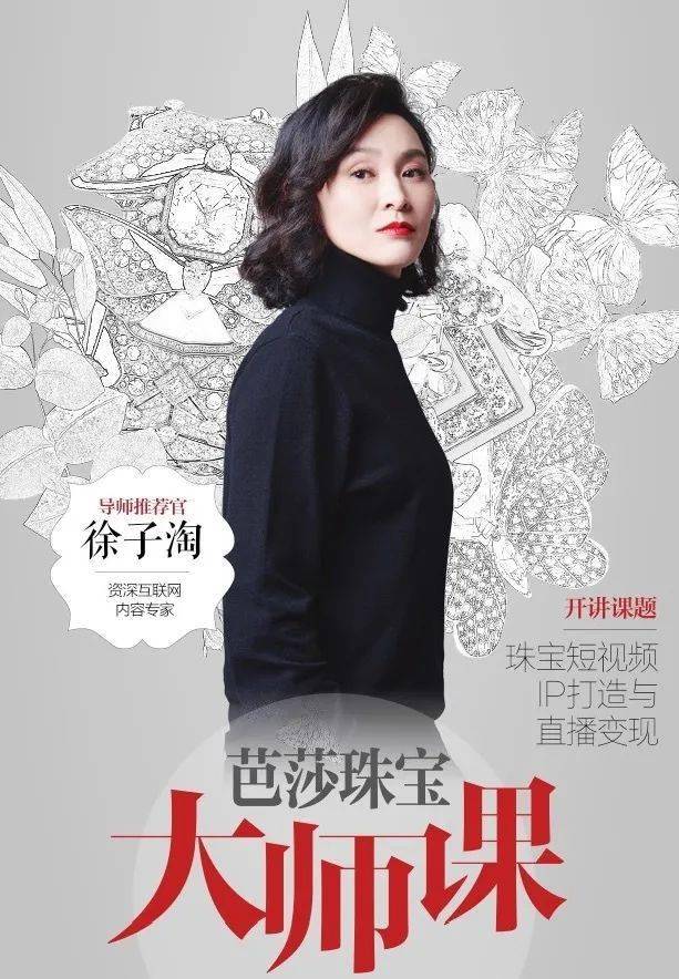 珠宝|大家都是珠宝圈的，凭什么你学完大师课变得这么优秀