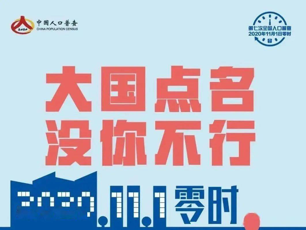 第七次全国人口普查业务测试普查员