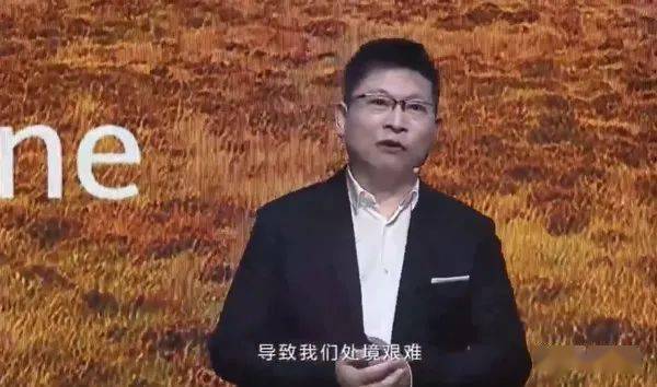 余承东再谈美禁令：华为现在处于非常艰难的时刻