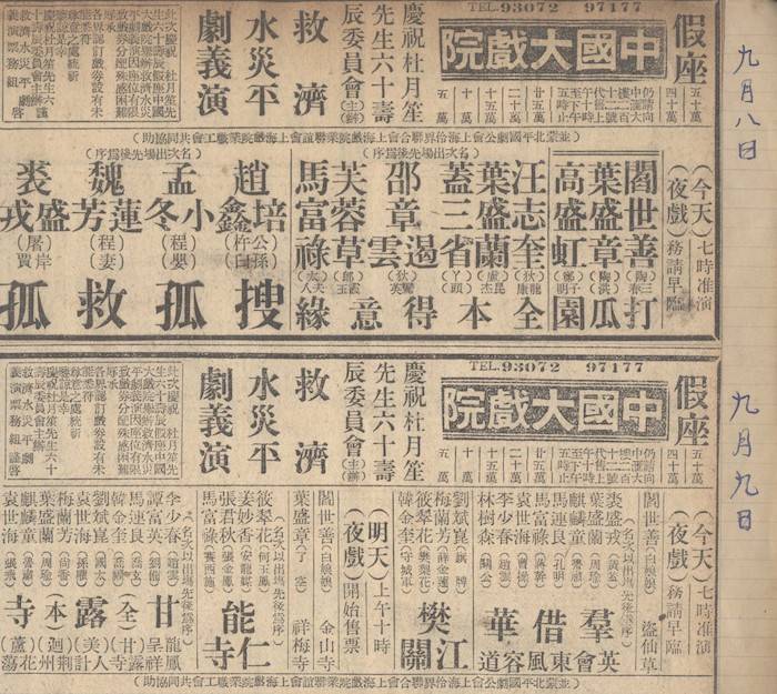 杜月笙|谷曙光读《余叔岩年谱》|杜月笙的面子与余叔岩的骨气