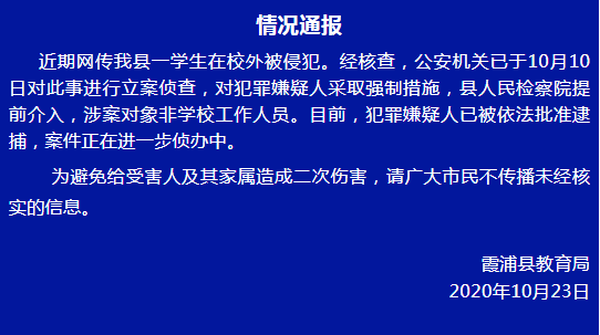 女童|福建一小学校长岳父性侵女童？官方：嫌犯非校工作人员，已被批捕