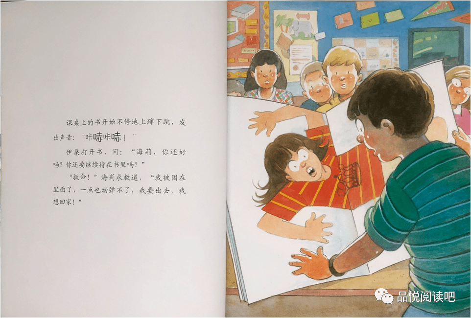 上周故事会回顾 | 《把我放进书里吧!》笑过后还有深思