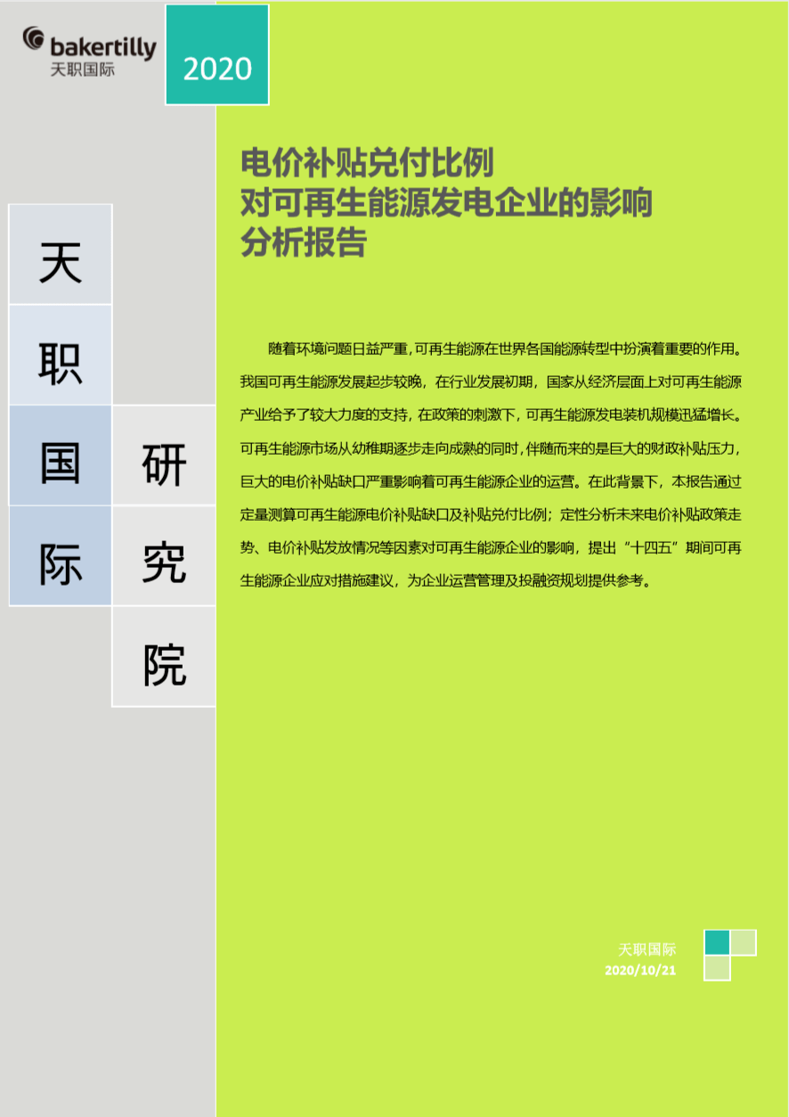 新能源|数据参考||补贴发放比例对新能源企业影响几何？