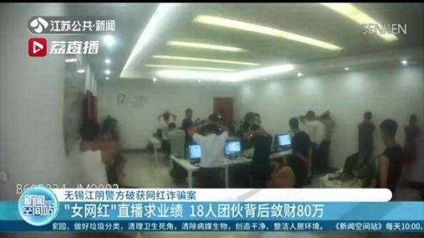 直播|女网红主动加好友求关注直播完成考核 当心是骗局