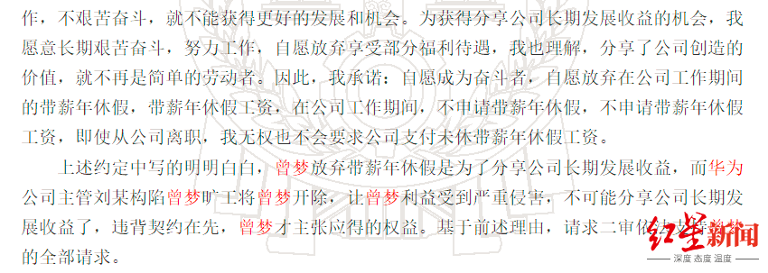 恒达注册前员工诉华为劳动争议案 广东高院再审维持二审判决,“奋斗者承诺书”有效 (图5) 恒达注册前员工诉华为劳动争议案 广东高院再审维持二审判决,“奋斗者承诺书”有效 (图5)