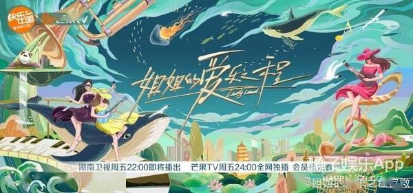周震|原创浪姐团综有花少2内味？周震南称像变形计，徐峥表情值得编入姐学