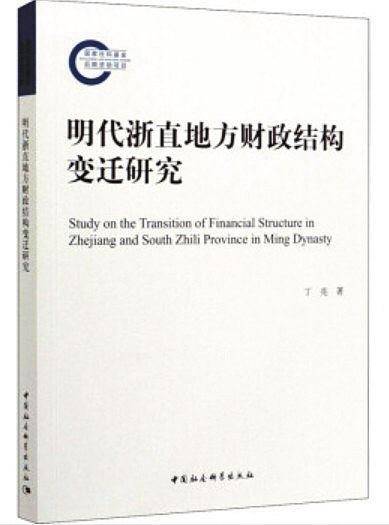 财政|在赋役征银中发现“人”