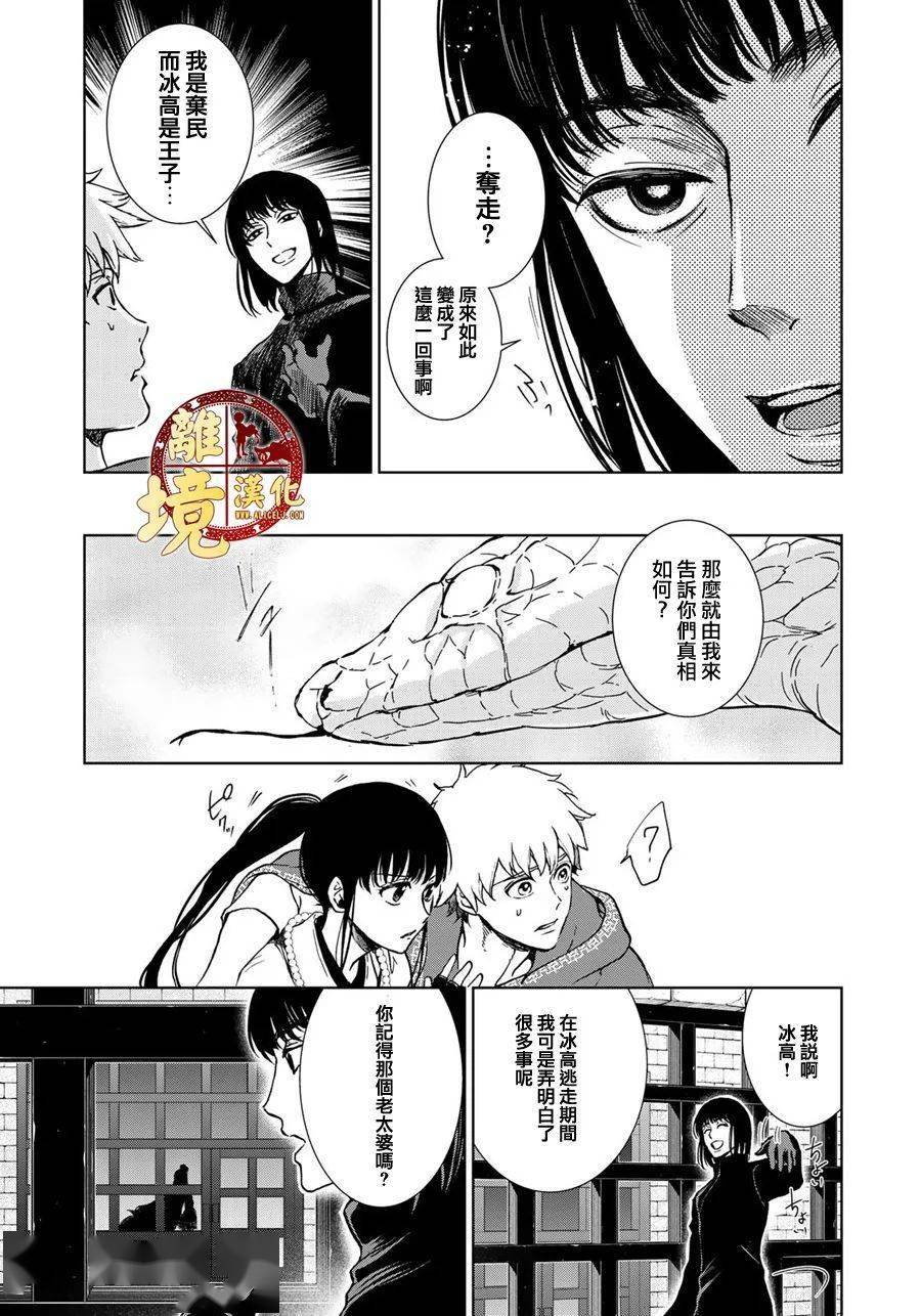 离境西妖记ch13冬森雪湖一之濑薰20p