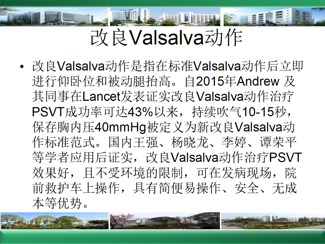 室上速应用改良valsalva动作的体会